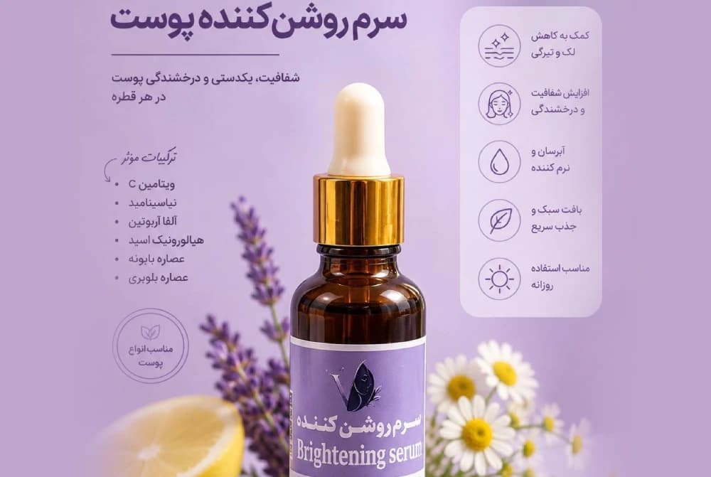 سرم روشن کننده پوست ونوم اسکین