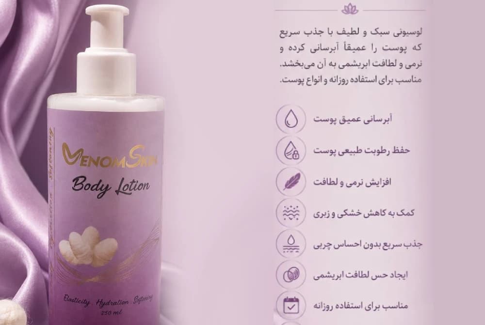 لوسیون آبرسان حاوی سیریسین و پپتاید ابریشم