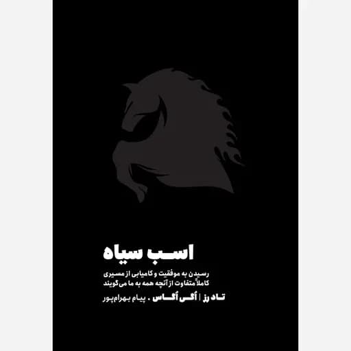 دانلود PDF کتاب اسب سیاه