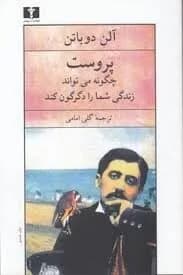 دانلود PDF کتاب پروست و هنر بهتر زیستن اثر آلن دوباتن