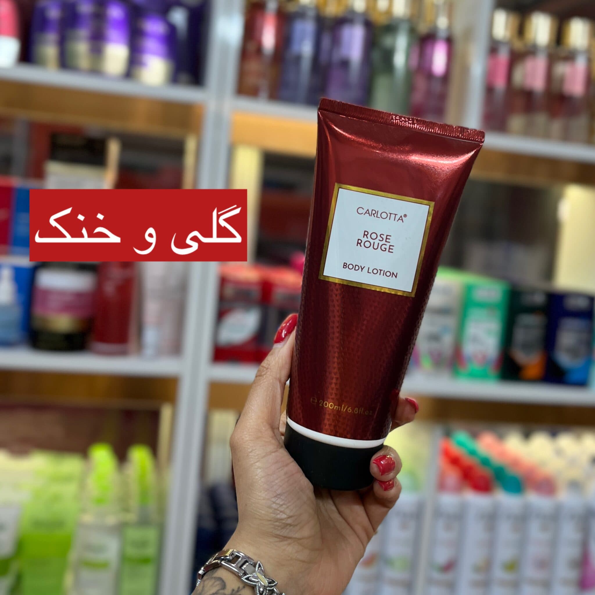 لوسیون بدن وارداتی کارلوتا 200 میل در 20 رایحه — تصویر ۶