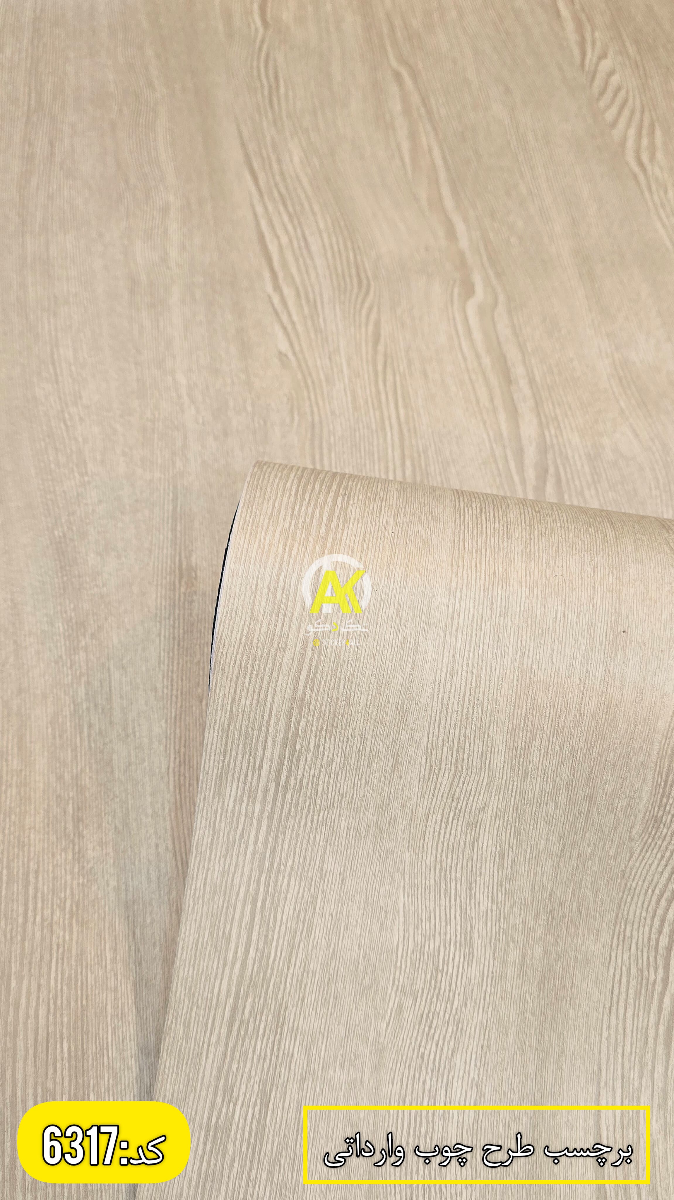 برچسب کابینت طرح چوب وارداتی کد ۶۳۱۷(عرض۶۰ سانت)