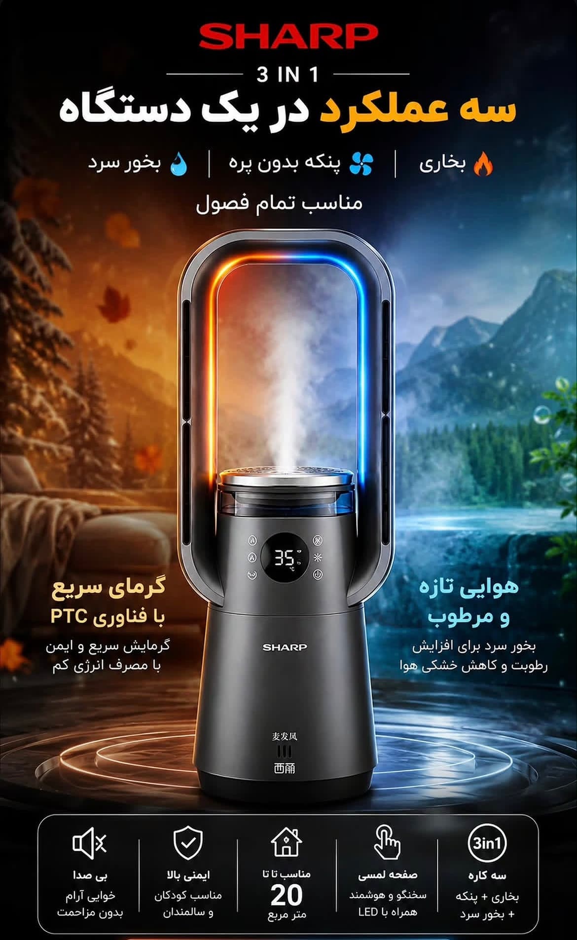 پنکه و هیتربرقی 3 کاره شارپ Sharp
