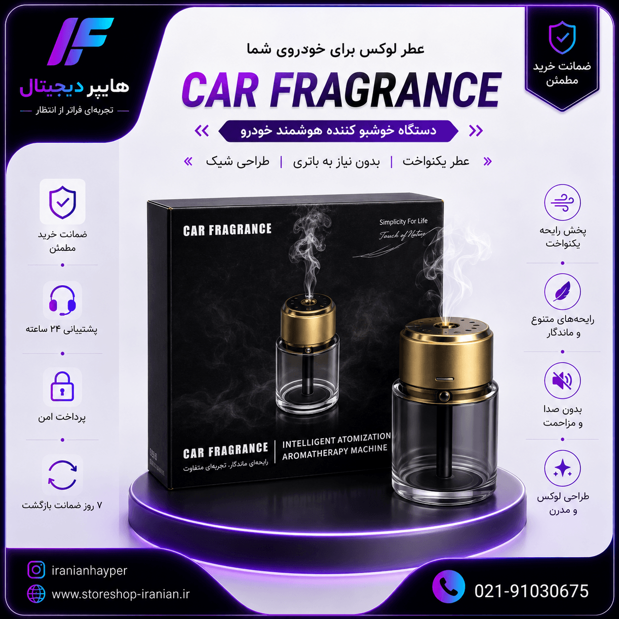 خوشبو کننده هوشمند Fragrance طلایی