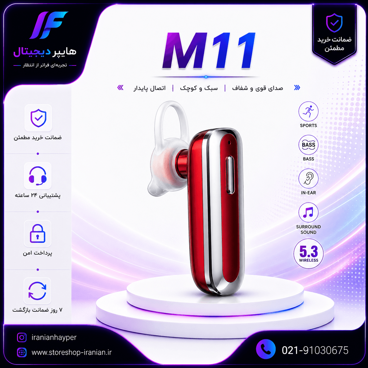 هدست بلوتوث های-فای مدل M11