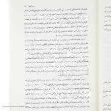 دانلود PDF کتاب ۱۹۸۴ اثر جورج اورول ترجمه صالح حسینی