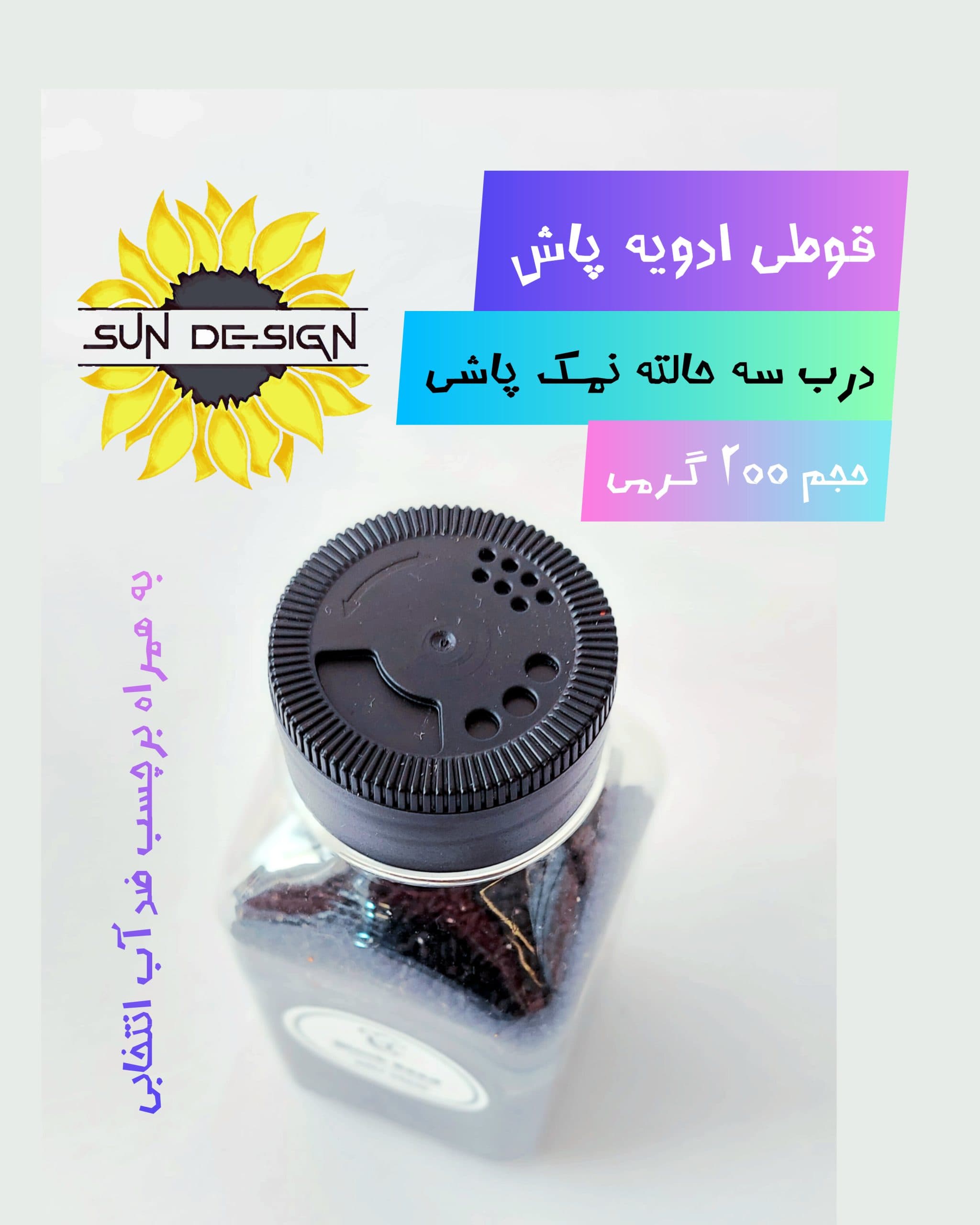 پک جا ادویه ای رومیزی مدل اقتصادی (12 عددی قوطی ادویه پاش + استند دوطبقه + برچسب ادویه) — تصویر ۴