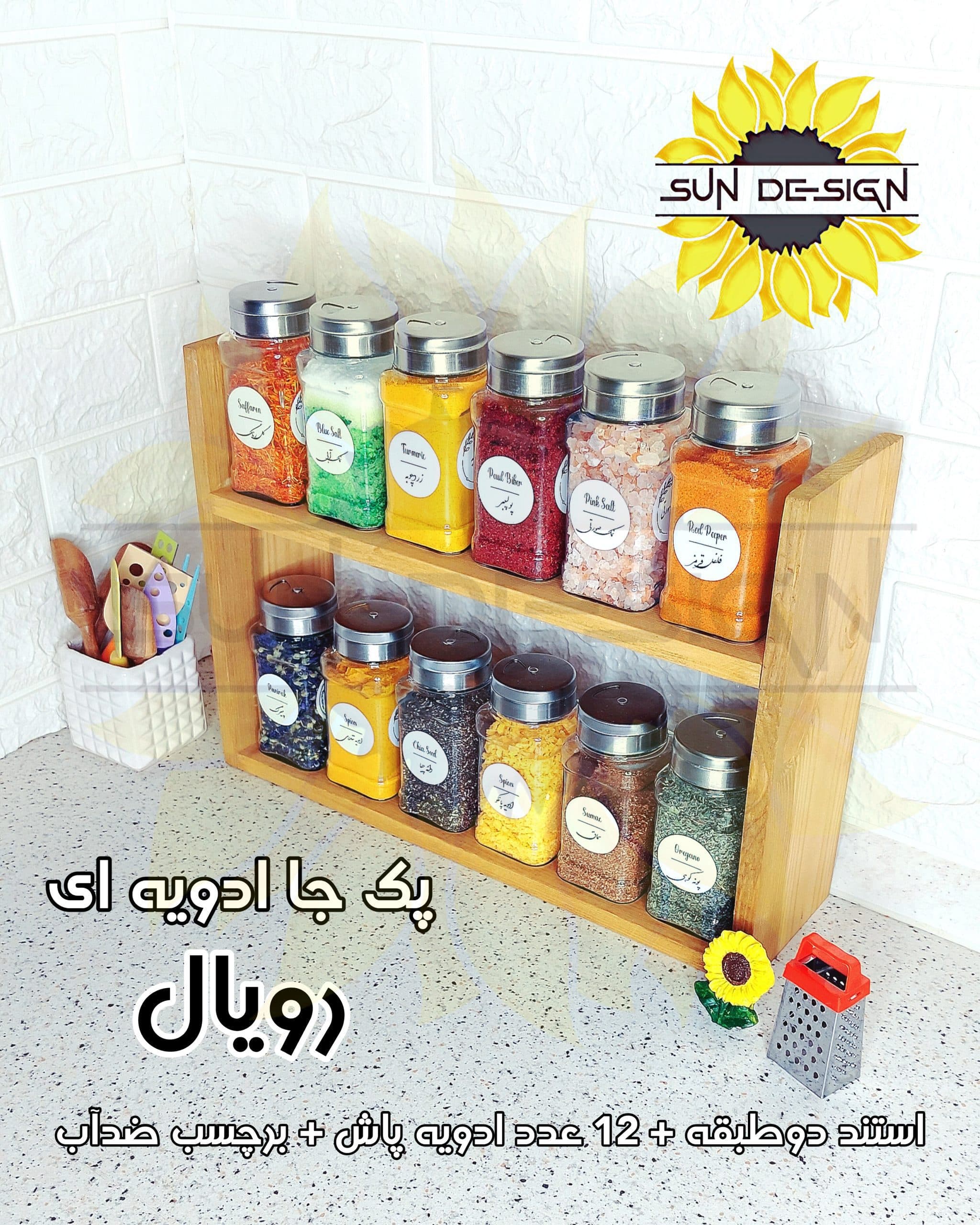 پک جا ادویه ای رومیزی مدل رویال (12 عدد ادویه پاش شیشه ای + استند دوطبقه + برچسب ادویه) — تصویر ۲