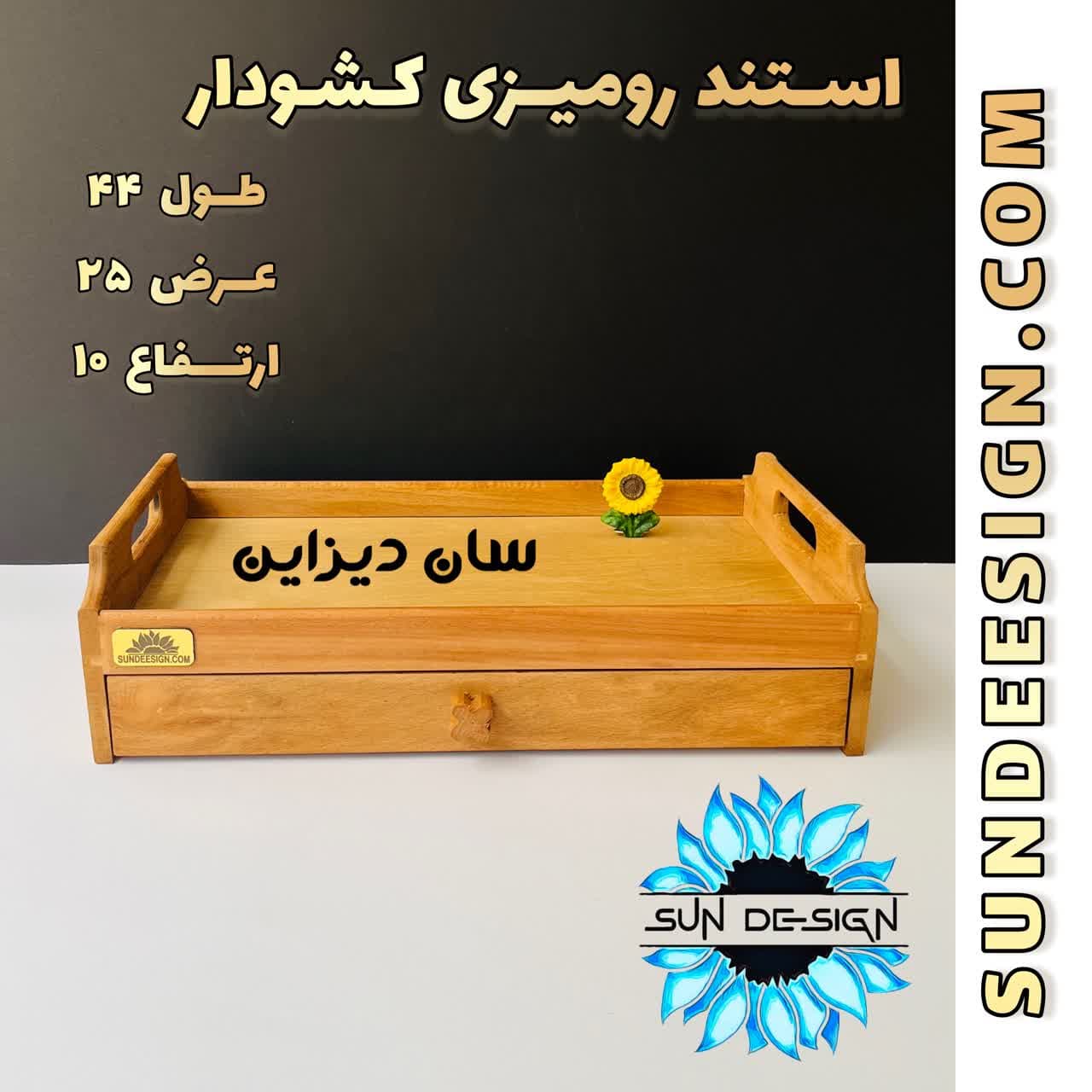 استند کشودار ضدآب حبوبات و ادویه (جاقاشقی چوبی)|سان دیزاین — تصویر ۳