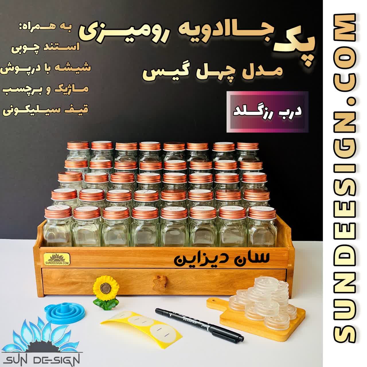 استند چوبی کشودار و شیشه ادویه مک کارتی مدل چهل گیس — تصویر ۶