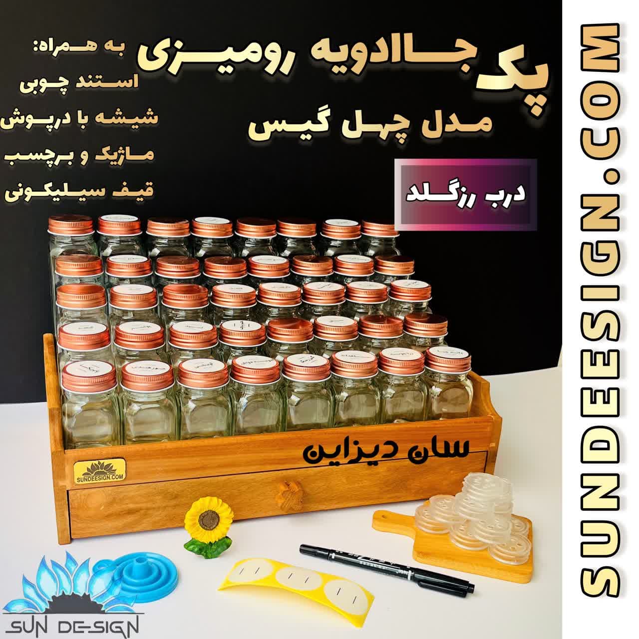 استند چوبی کشودار و شیشه ادویه مک کارتی مدل چهل گیس — تصویر ۷