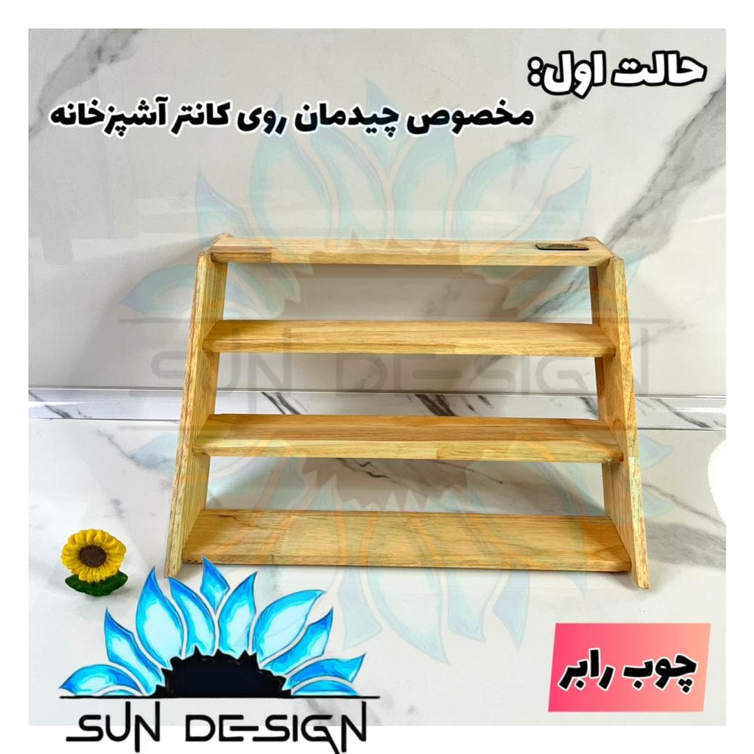 استند جاادویه چوبی 3 حالته مکارتی | سان دیزاین — تصویر ۳