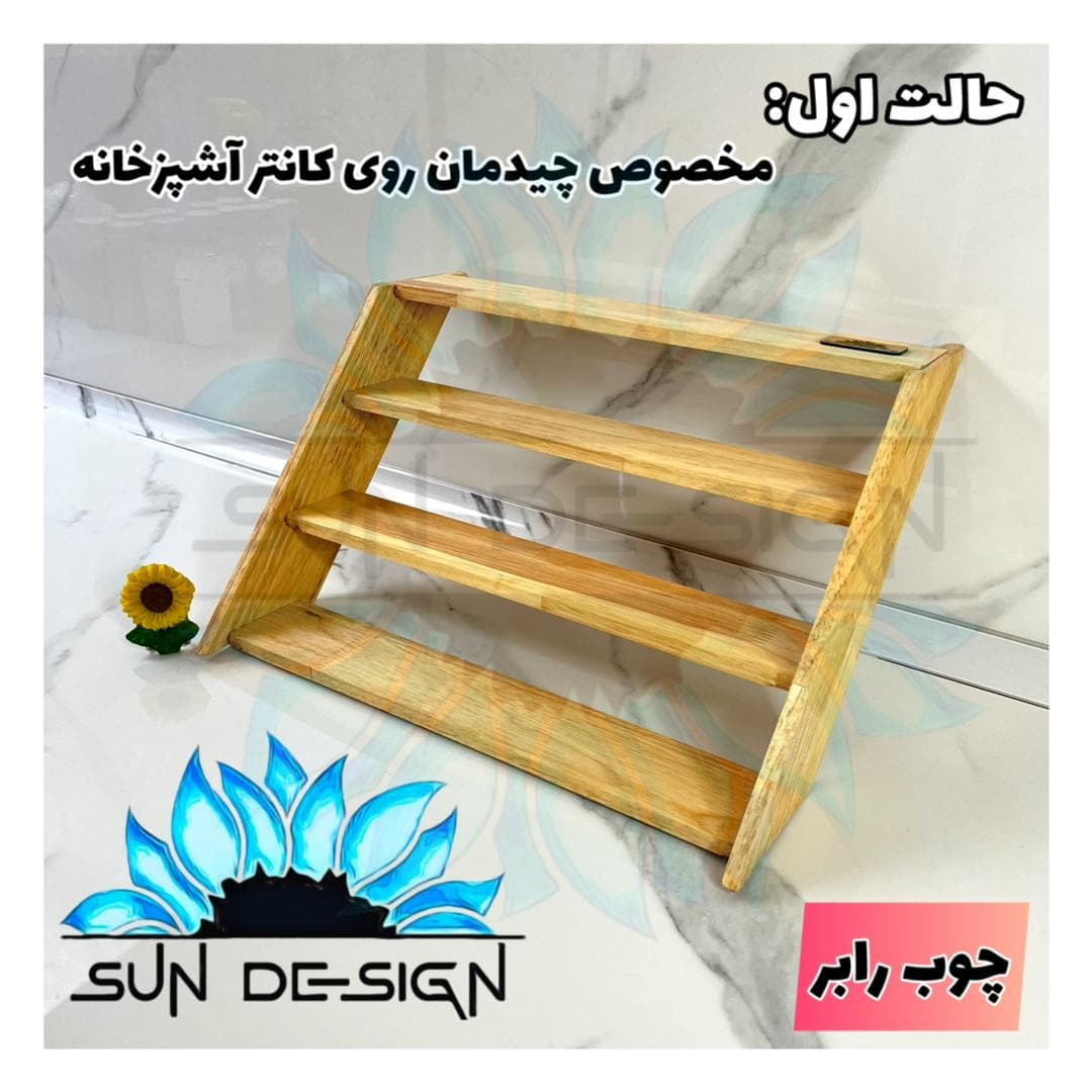 استند جاادویه چوبی 3 حالته مکارتی | سان دیزاین — تصویر ۴