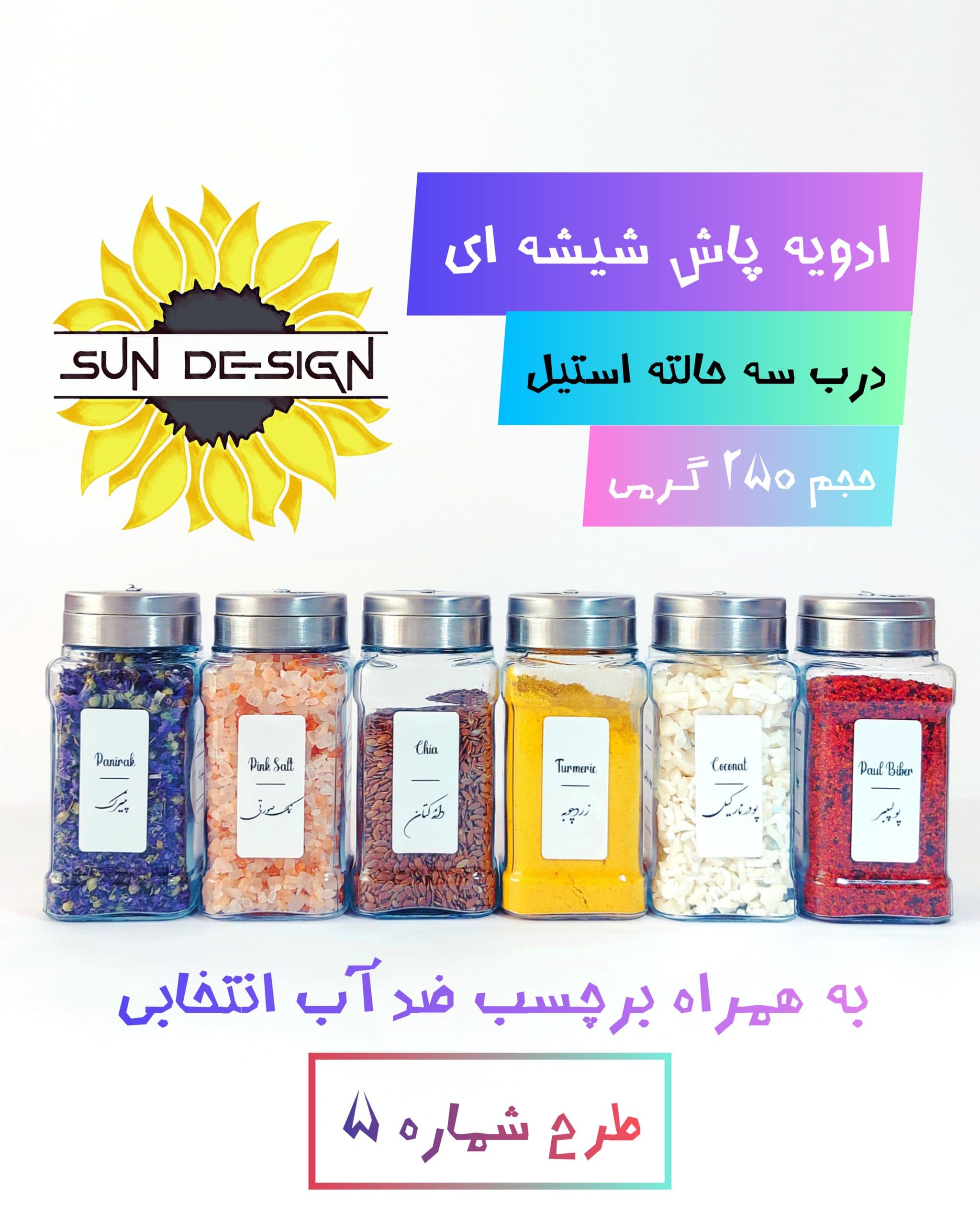 پک ادویه پاش شیشه ای کشویی مدل رویال (ادویه پاش + استند کشو) — تصویر ۴