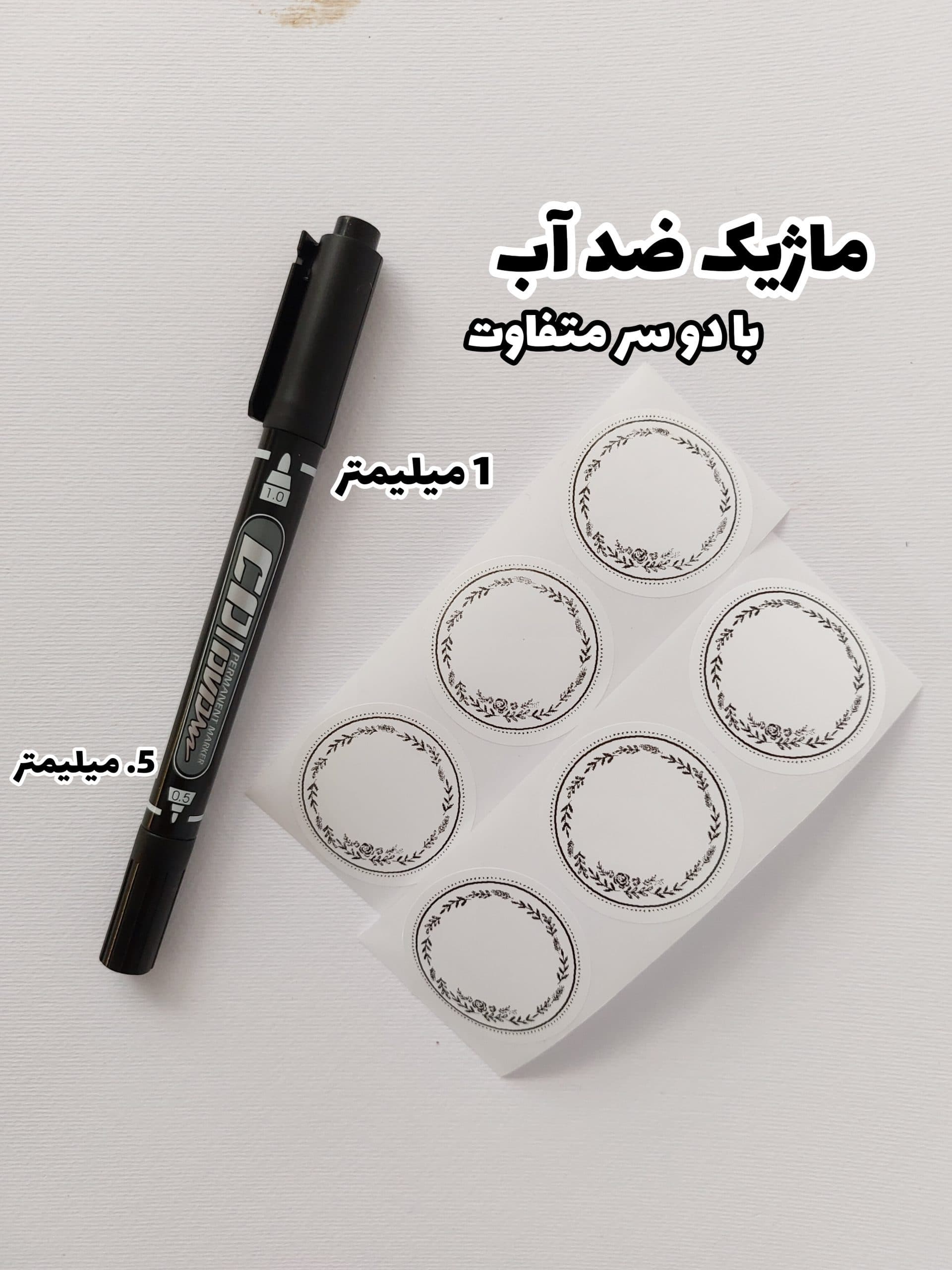 ماژیک ضدآب مخصوص برچسب ادویه (دوطرفه) | سان دیزاین — تصویر ۳