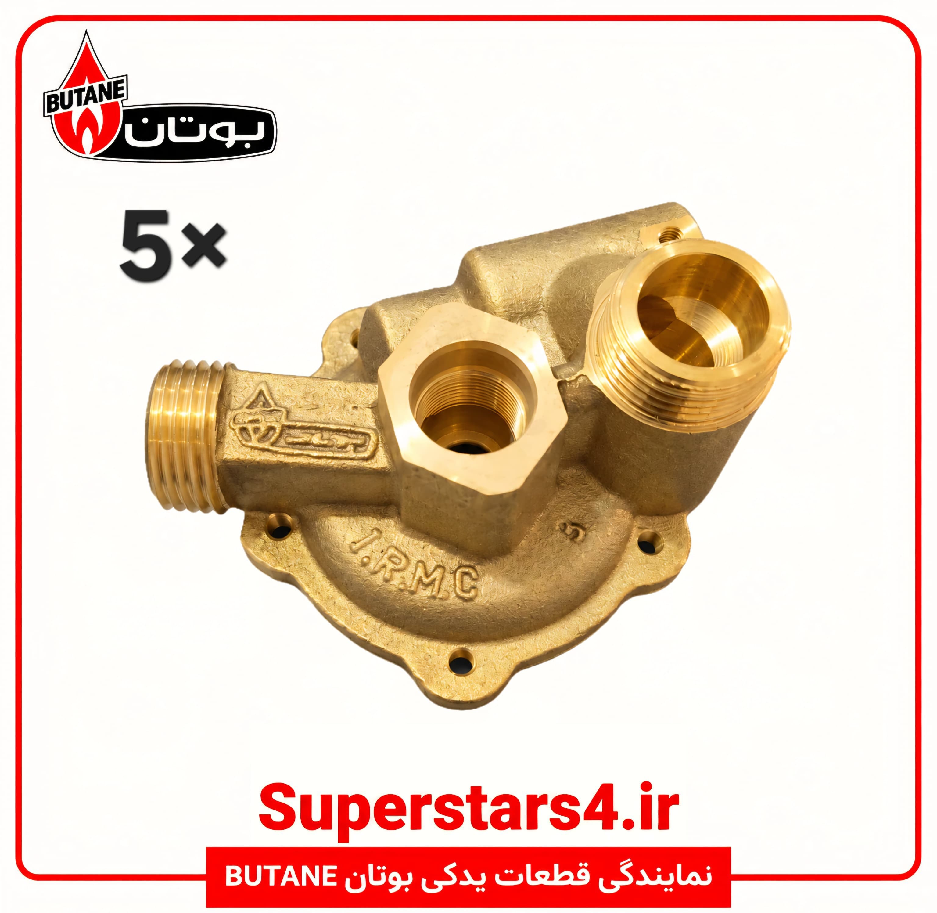 [ پک 5 عددی ] رگولاتور آب برنجی آبگرمکن دیواری بوتان مدل B3115 کد 20003912 ( شرکتی )