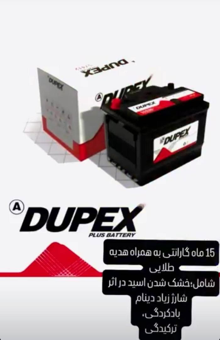 باطری 66 آمپر دوپکس