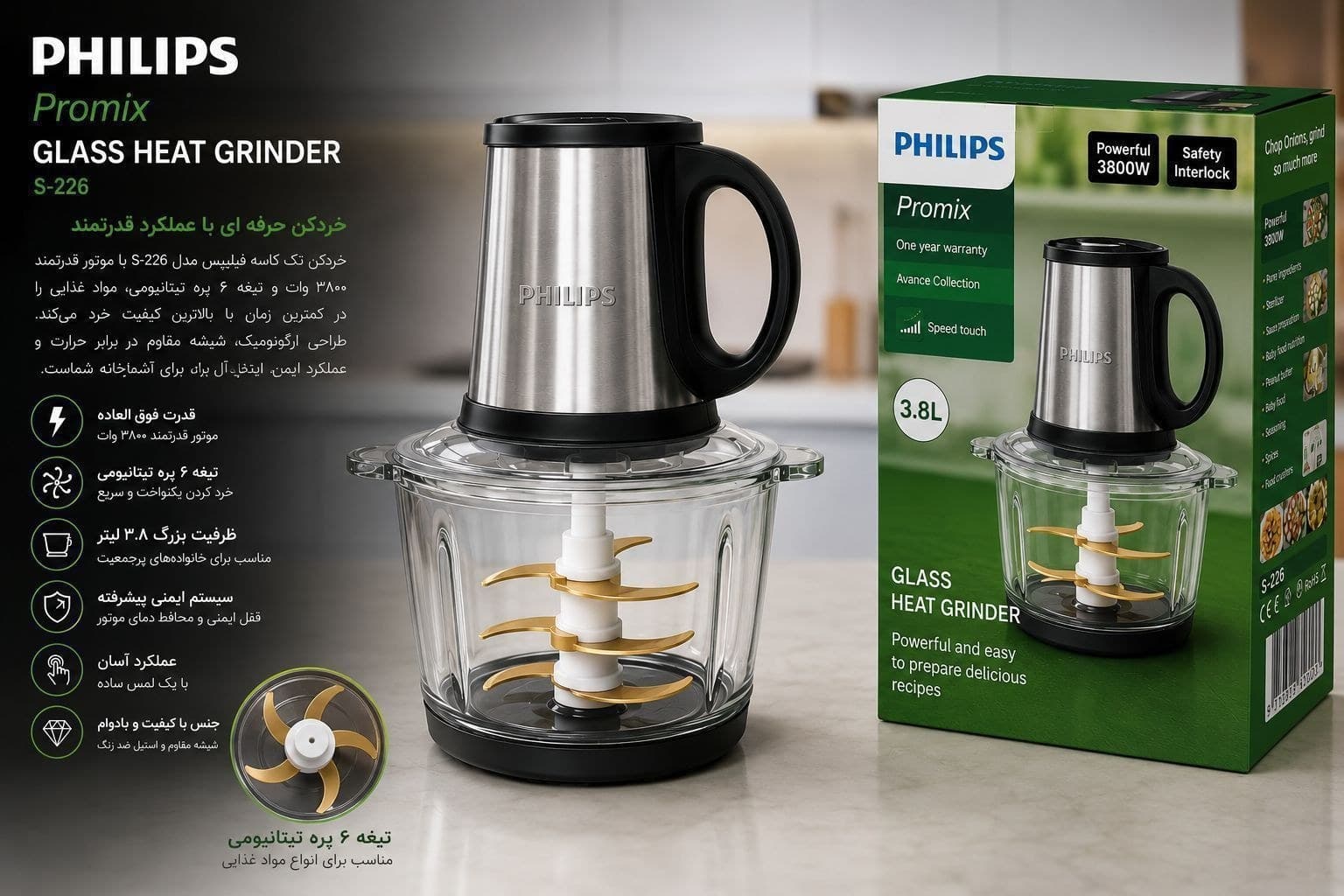 خردکن فیلیپس مدل S-226 (برندحک شده فیلیپس) (موتورقدرتمند 3800 وات با 3سرعت)(ارسال به تمام شهرها)PHILIPS