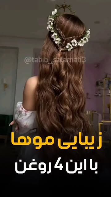 روغن های گیاهی کاژان