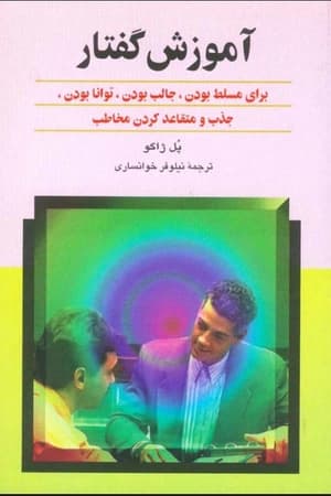 دانلود PDF کتاب آموزش گفتار اثر پل ژاگو ترجمه نیلوفر خوشانساری