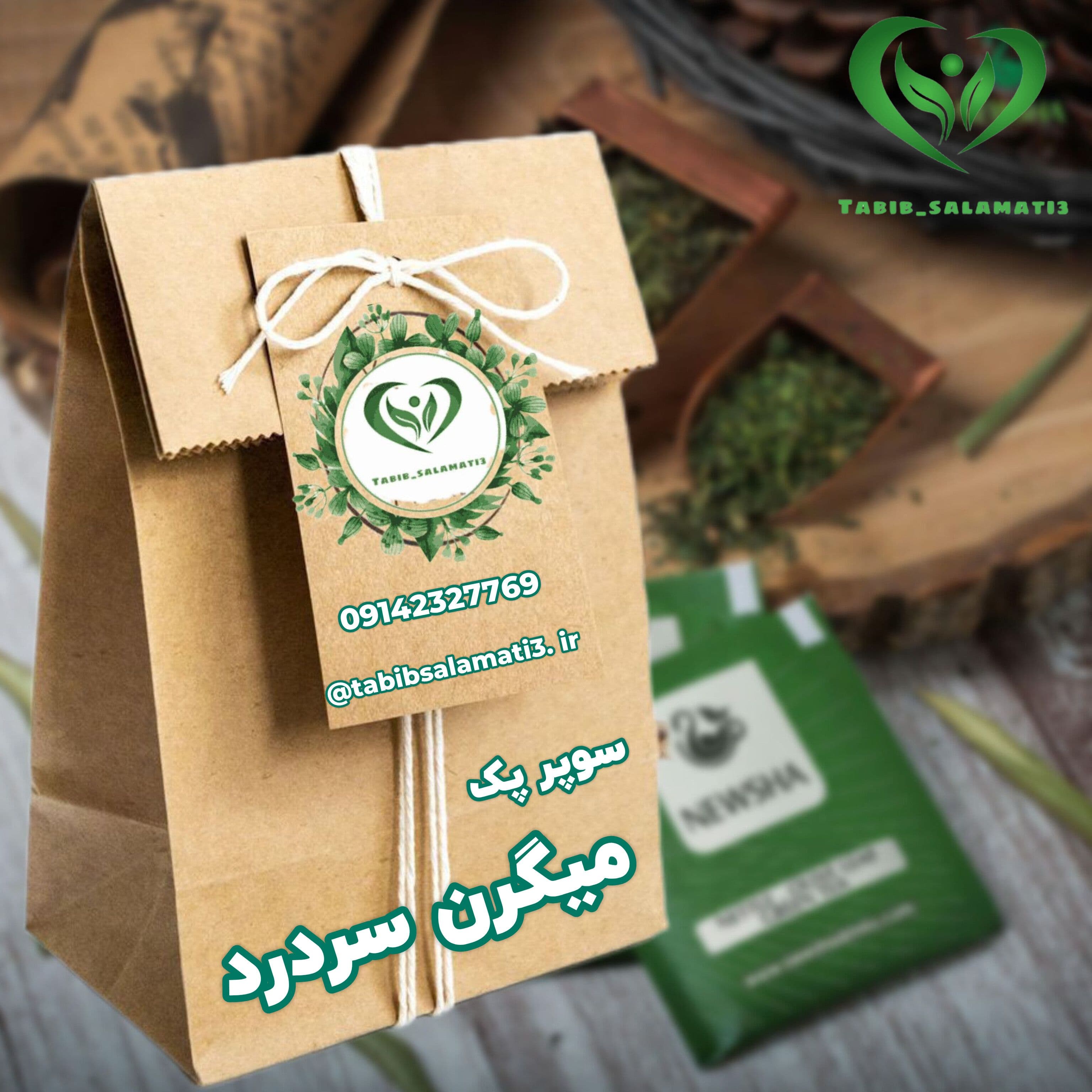پکیج میگرن نیوشا