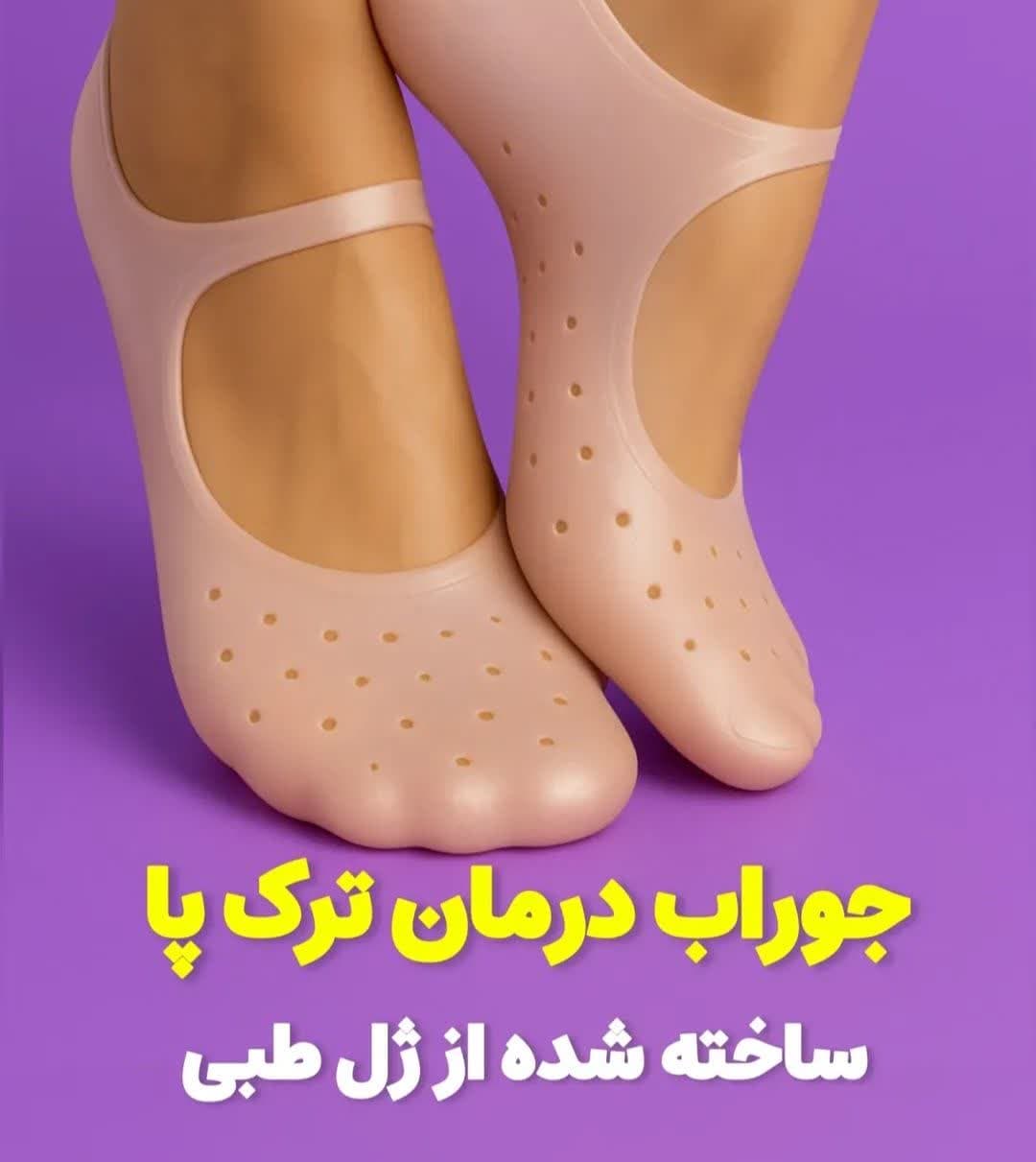 جوراب کامل ترک پا اسپنکوژل
