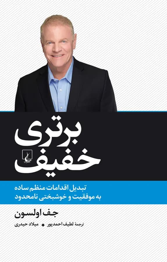 دانلود PDF کتاب برتری خفیف اثر جف اولسون