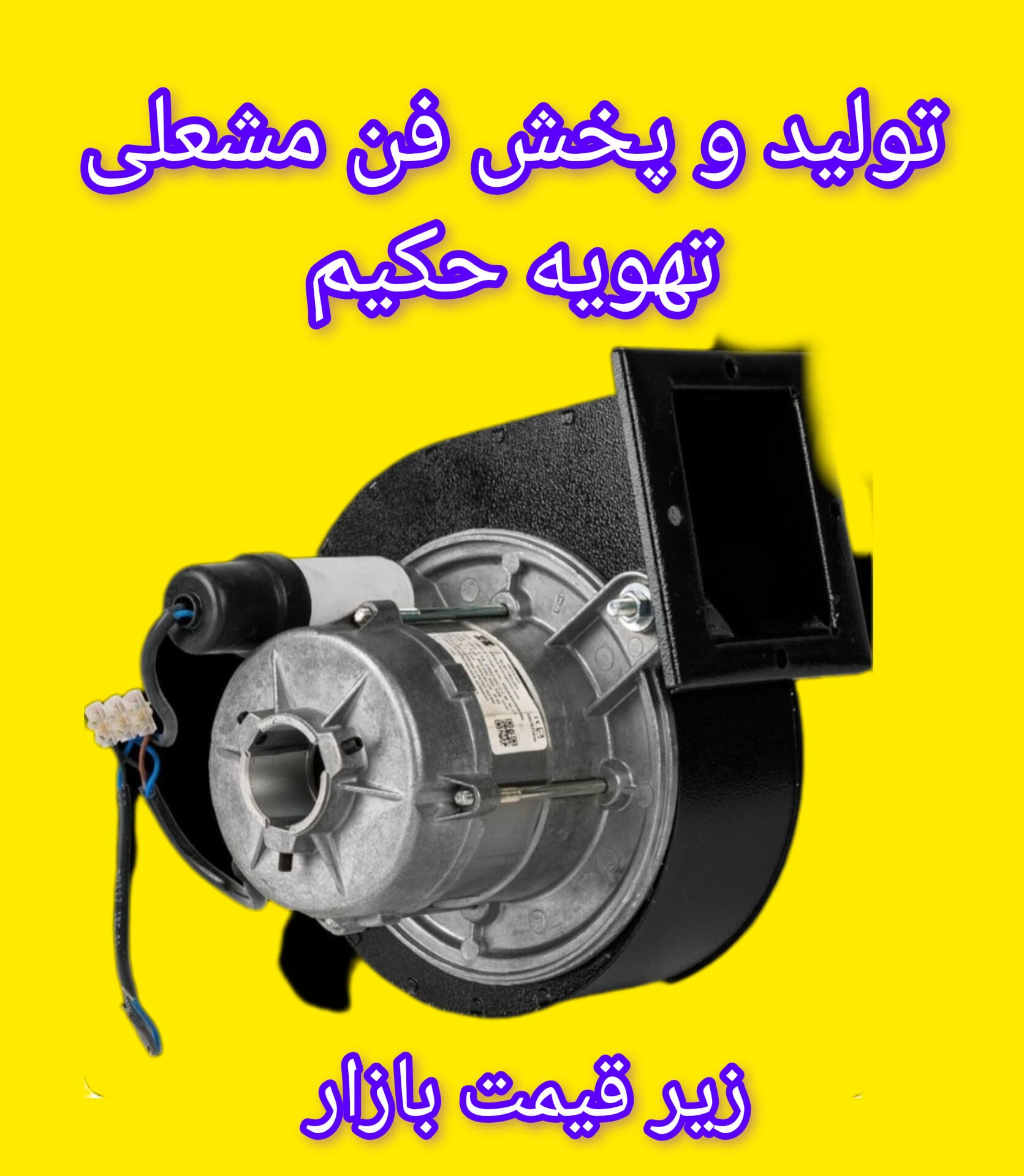 فن مشعلی ۵۵۰ وات