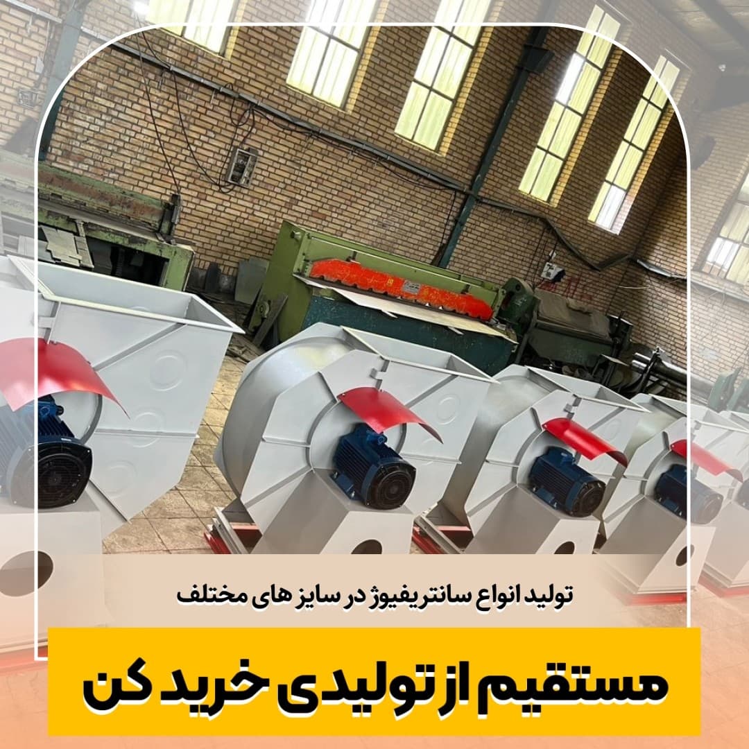 فن سانتریفیوژ بکوارد ۱۴۰۰دور سایلنت ۷.۵ اسب قطر پروانه ۶۳سانت