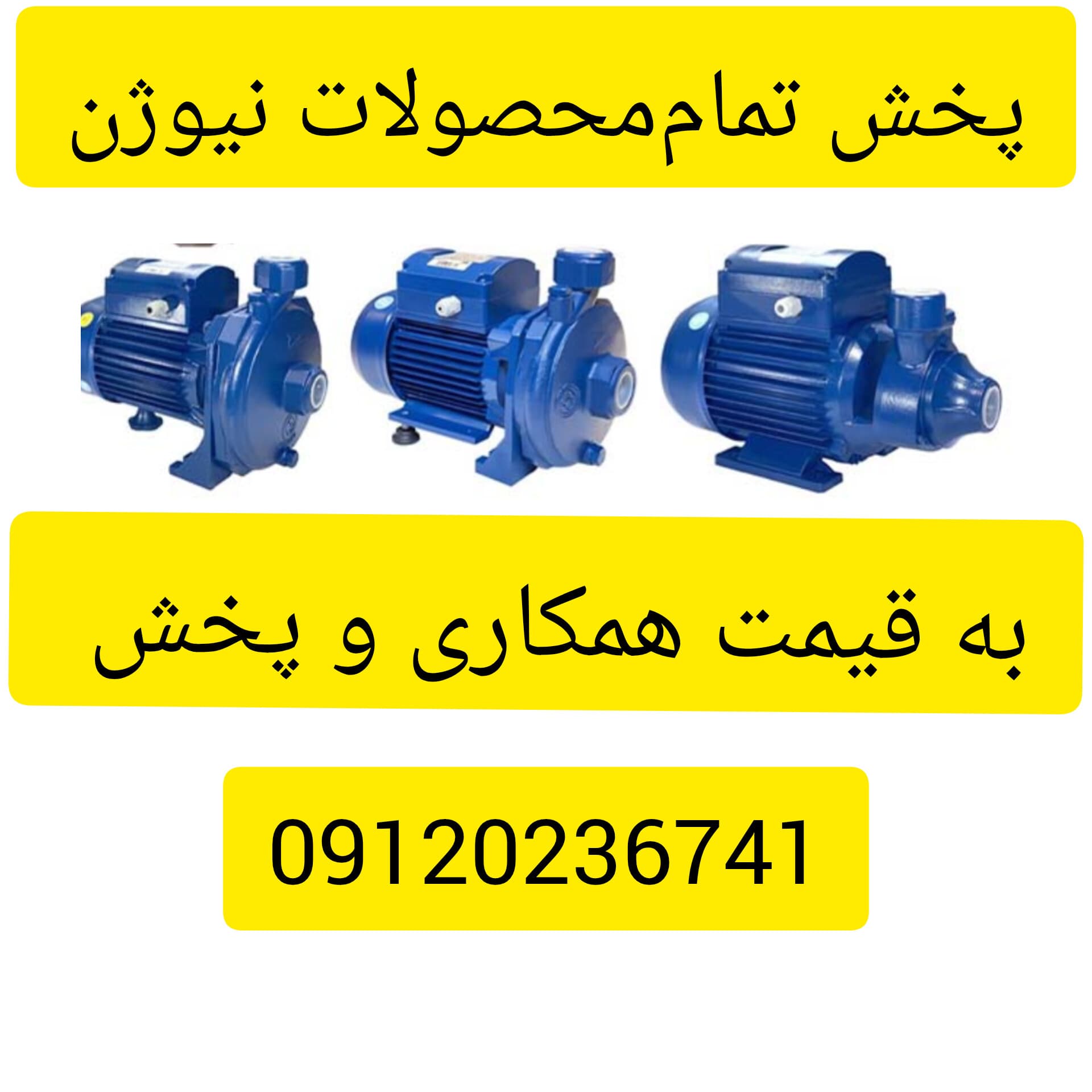 پمپ‌ جتی یک اسب پروانه استیل