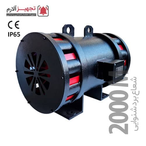 آژیر پدافند مدل IRANSIREN S70-3P سه فاز