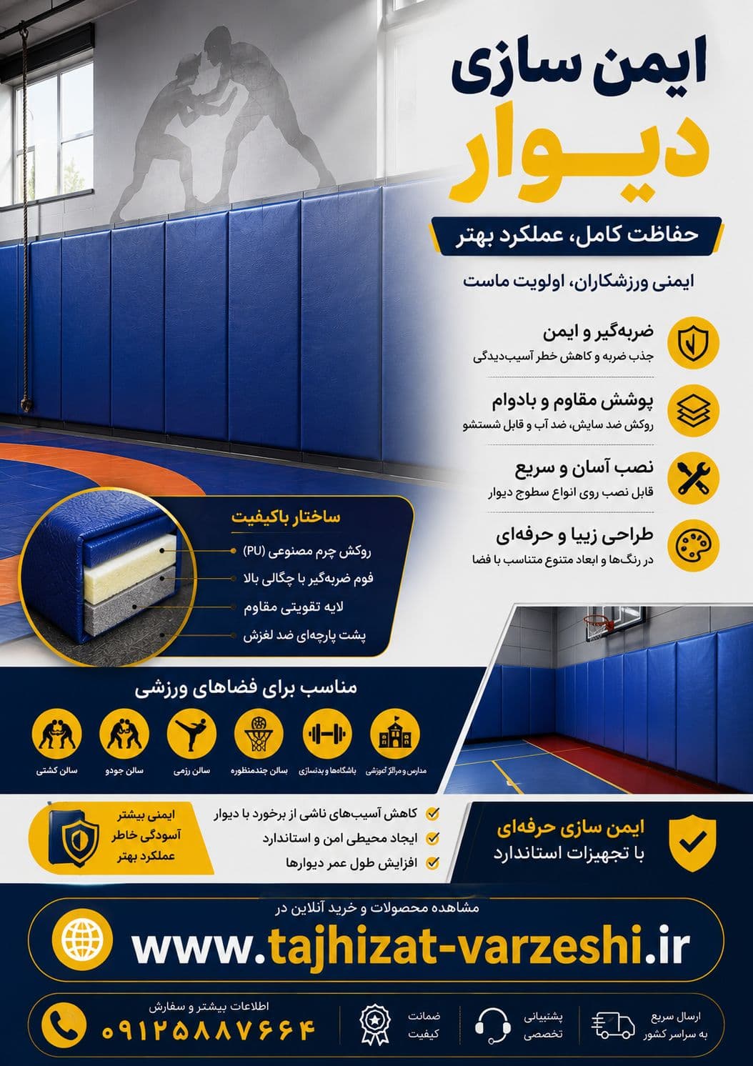 ایمن سازی دیوار - ایمن سازی ستون - ایمن سازی پله تجهیزات ورزشی نوین