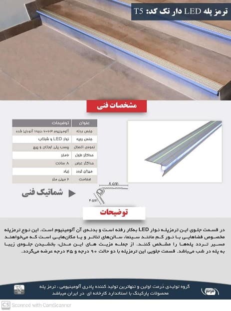 مشخصات و قیمت ترمز پله LED دار تک در تجهیز ساختمان — تصویر ۴