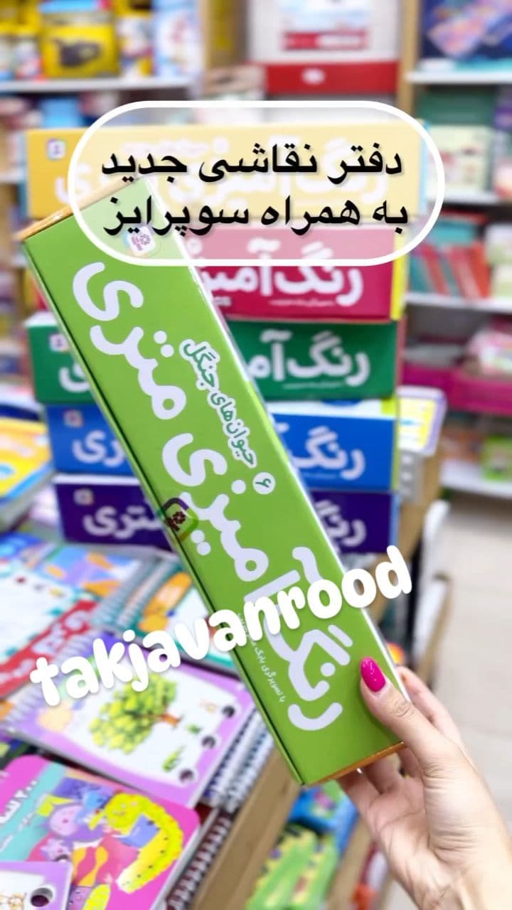 رنگ آمیزی متری همراه با مداد رنگی