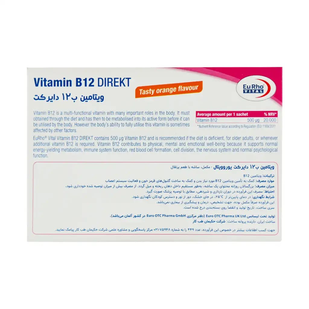 ساشه ویتامین B12 دایرکت یوروویتال | EURHOVITAL VITAMIN B12 DIREKT — تصویر ۳
