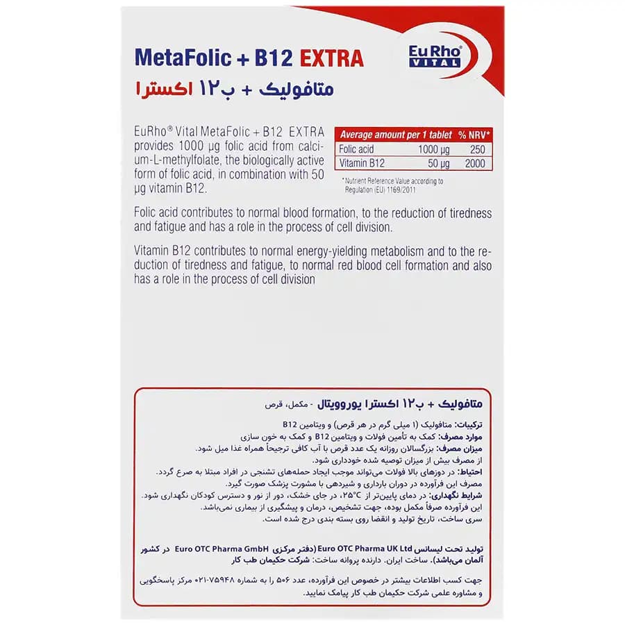 قرص متافولیک + ب 12 اکسترا یوروویتال | EURHOVITAL METAFOLIC + B12 EXTRA — تصویر ۲