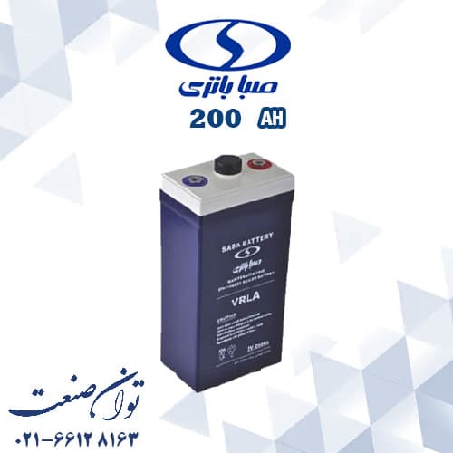 باتری 2 ولت 200 آمپر سیلد ساکن صبا 🔋