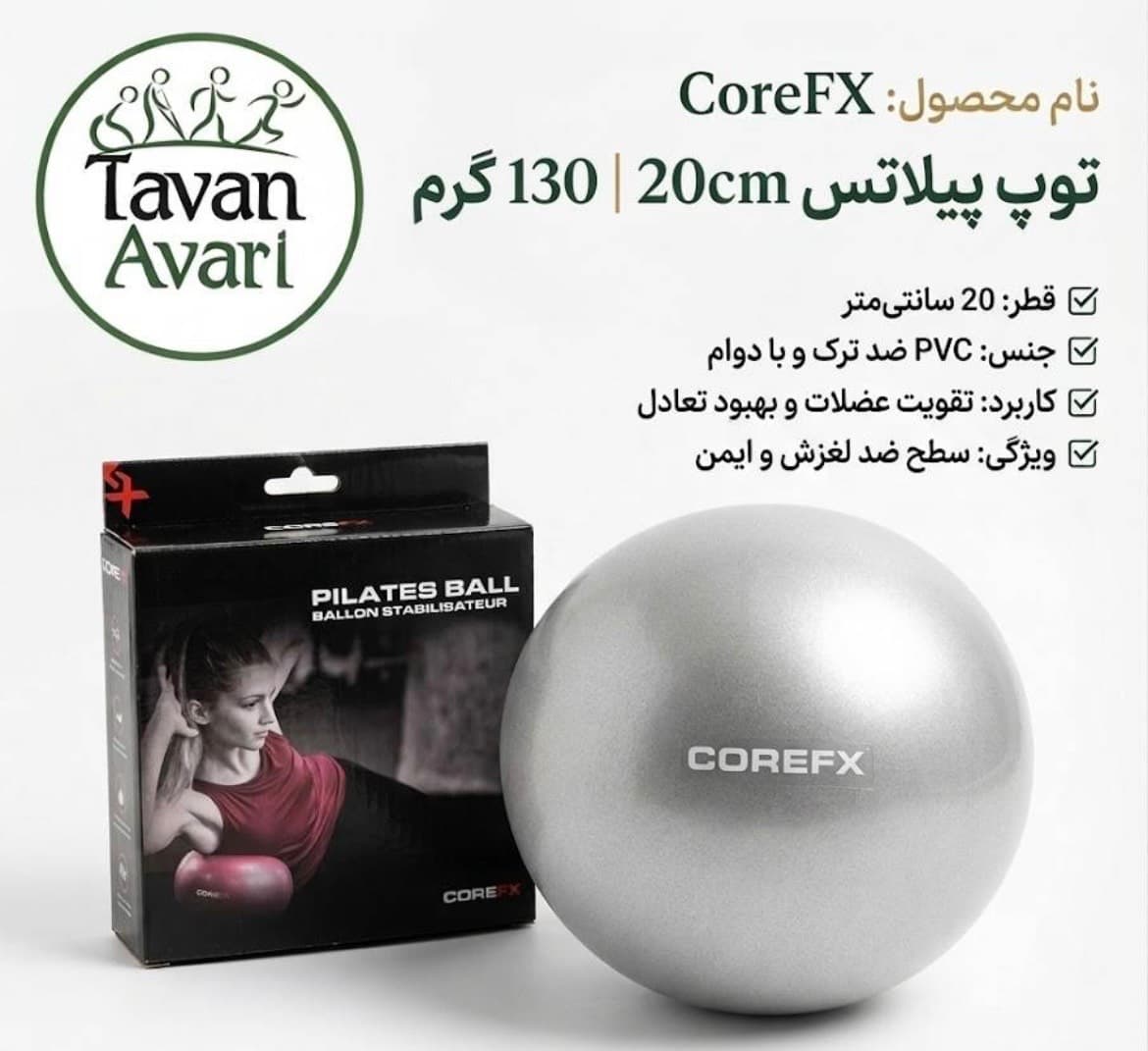 توپ کوچک پیلاتس130 گرمی
