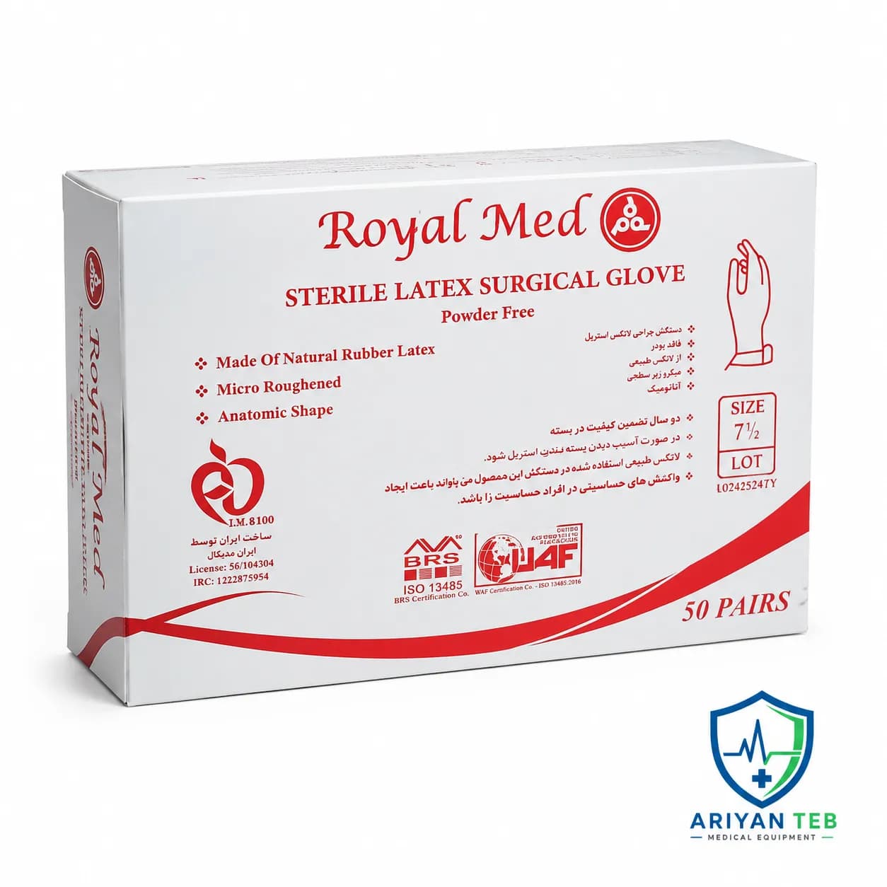 دستکش جراحی استریل رویال مد (Royal Med) بدون پودر - سایز ۶.۵، ۷ و ۷.۵