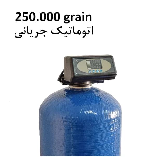 سختی گیر 250000 گرین اتوماتیک جریانی