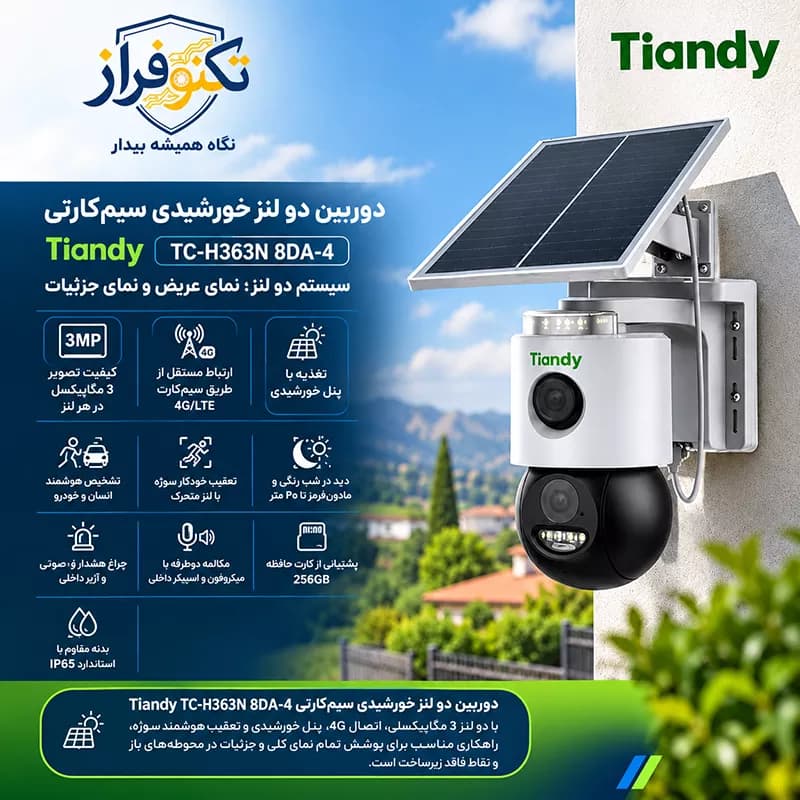 دوربین بی سیم خورشیدی سیمکارتی اسپید دام 2 لنز 6 مگاپیکسل تیاندی TC-H363N — تصویر ۳