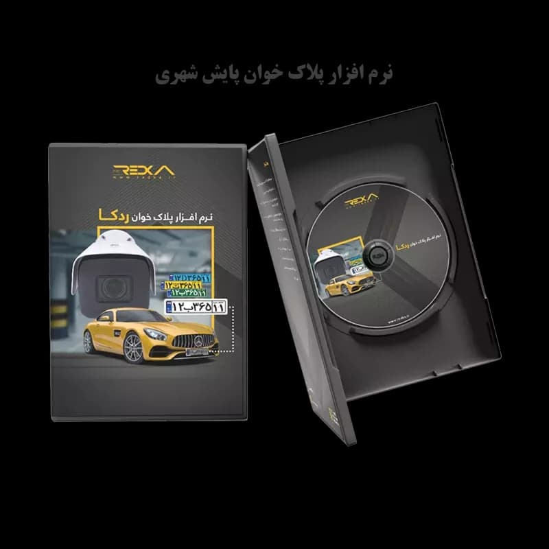 نرم افزار پلاک خوان پایش شهری