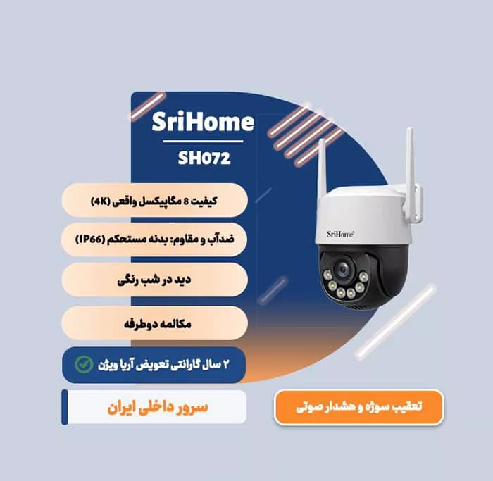 دوربین بی سیم هوشمند اسپید دام 8 مگاپیکسل سری هوم SH072 — تصویر ۴