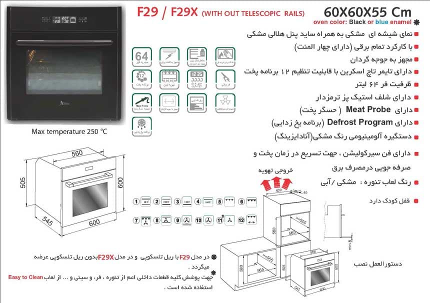فر توکار اخوان مدل F29 — تصویر ۳