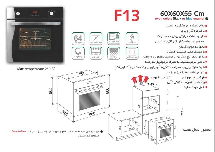 فر توکار اخوان مدل F13 — تصویر ۳
