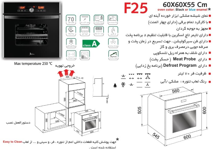 فر توکار برقی اخوان مدل F25 — تصویر ۴