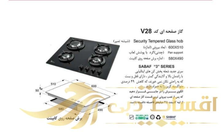 اجاق گاز صفحه‌ ای اخوان مدل V28 — تصویر ۸