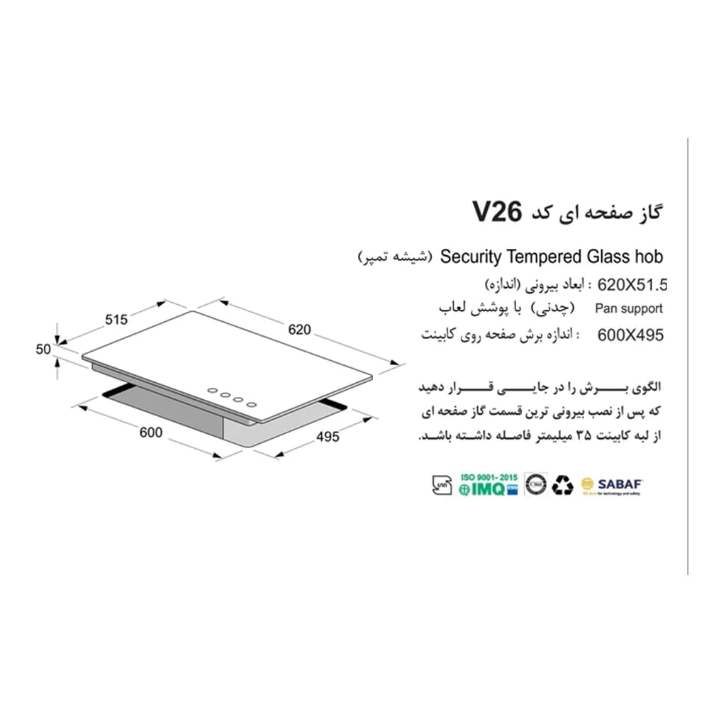 اجاق گاز صفحه‌ ای اخوان مدل V26 — تصویر ۲