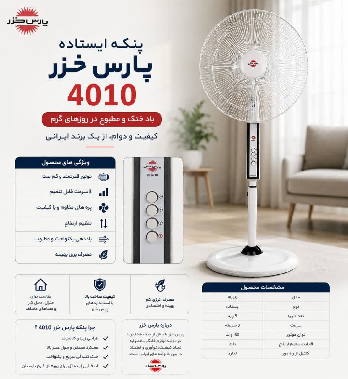 پنکه ایستاده پارس خزر مدل ES-4010 — تصویر ۲