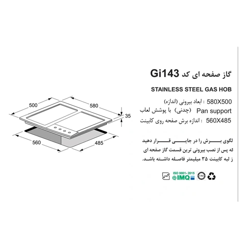 اجاق گاز صفحه‌ ای اخوان مدل GI143 — تصویر ۲